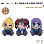 GSC LOVE LIVE! 娃娃 玩偶 東條希 絢瀨繪里 矢澤妮可 預購12月 8/27結單