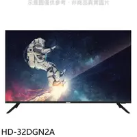 在飛比找HOTAI購優惠-禾聯【HD-32DGN2A】32吋電視(無安裝)