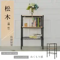 在飛比找momo購物網優惠-【dayneeds 日需百備】松木60x30x75公分烤漆三