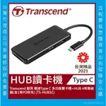 有開發票 創見 六合一多功能USB 3.1 GEN 2 TYPE-C集線器 集線器 HUB5C 二年保固 讀卡機 充電器