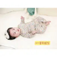 在飛比找蝦皮購物優惠-韓國版型 [B44-1彈性包屁衣 嬰兒版型] DIY童裝版型