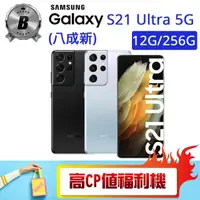 在飛比找momo購物網優惠-【SAMSUNG 三星】B級福利品 S21 Ultra 5G