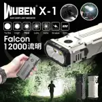 【WUBEN】錸特光電 FALCON X-1 12000流明 強光EDC小鋼炮(高亮泛光手電筒 PD快充 USB-C充電 X1 TM12K)