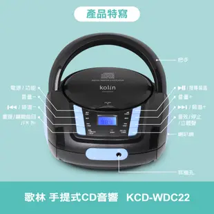 【KOLIN歌林】手提CD音響 KCD-WDC22