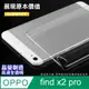 OPPO find x2 pro 高強度金剛背蓋保護殼-高透明