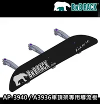 在飛比找樂天市場購物網優惠-【露營趣】新店桃園 BEARACK 熊牌 AP-3936 車