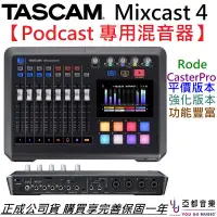 在飛比找蝦皮商城優惠-Tascam Mixcast 4 Podcast 錄音介面 