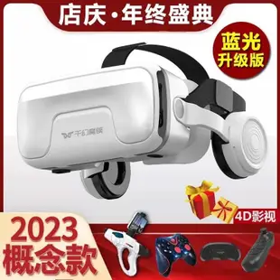 公司貨】千幻魔鏡19代vr 3d全景看電影打游戲手機專用虛擬現實ar一體機 3D虛擬實境 禮物