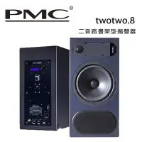 在飛比找環球Online優惠-英國 PMC twotwo.8 二音路書架型揚聲器 /對