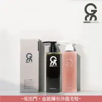 在飛比找松果購物優惠-【GS 綠蒔】沙龍級育活美肌二部曲-網美推薦 (洗髮精 47