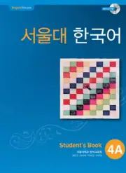 Seoul university korean Lv. 4A students book 서울대 한국어 students book Lv.4A