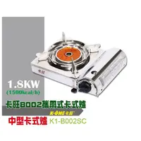 在飛比找蝦皮購物優惠-【正好餐具】卡旺B002攜帶式卡式爐(K1-B002SC/1