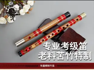 牧童 大師專業級演奏笛子 樂器 苦竹笛 橫笛 學生笛 梆笛曲笛