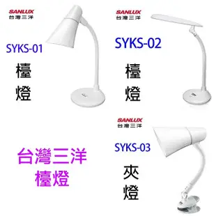 SANLUX台灣三洋 SYKS-01 LED燈泡檯燈 (6.1折)