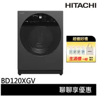 在飛比找蝦皮商城優惠-HITACHI 日立 12KG 滾筒洗衣機 星際灰 左開 B