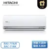 ［HITACHI 日立］8-10坪 頂級N系列 變頻冷暖型 分離式冷氣 RAS-71NJK_RAC-71NK