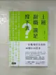 【書寶二手書T2／財經企管_LW2】上班，辭職，還是撐下去-一個職場倖存者的48個反向思考_劉揚銘