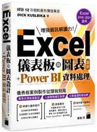 在飛比找誠品線上優惠-Excel儀表板與圖表設計+Power BI資料處理: Ex