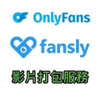 在飛比找蝦皮購物優惠-OnlyFans / fansly 影片打包服務