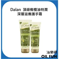 在飛比找蝦皮購物優惠-【油樂網】土耳其 dalan  橄欖油保濕滋養乳 護手霜 7