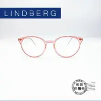 在飛比找樂天市場購物網優惠-◆明美鐘錶眼鏡◆/ LINDBERG/輕量無螺絲細金屬/丹麥