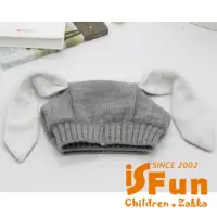 在飛比找博客來優惠-【iSFun】垂耳兔寶寶＊套頭編織保暖毛線帽 灰