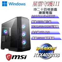 在飛比找PChome24h購物優惠-(DIY)星雲守護W-III(i9-14900F/微星B76