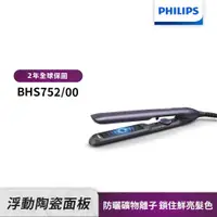 在飛比找PChome24h購物優惠-【Philips 飛利浦】水潤直捲兩用負離子美髮造型器 BH