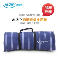 在飛比找蝦皮商城優惠-Alzip智能型自動充氣多用墊 韓國 加床神器［品圖Pinj