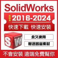 在飛比找蝦皮商城精選優惠-Solidworks 2024 Win/Mac 繁體中文 專