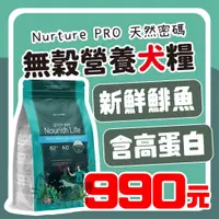 在飛比找蝦皮購物優惠-咪寵犬貓生活館 天然密碼 無穀營養犬糧 狗飼料 狗乾糧 無穀