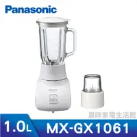 在飛比找蝦皮購物優惠-Panasonic國際牌1.0果汁機MX-GX1061(另有