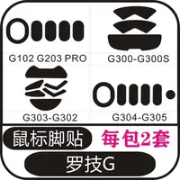 在飛比找露天拍賣優惠-【台灣現貨】❀ 現貨丨羅技G102 G203 GPRO G3