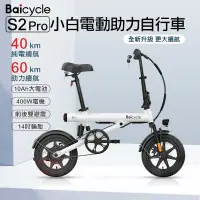 在飛比找蝦皮購物優惠-台灣現貨【FIIDO】小米S2Pro電動自行車 分期零利率 