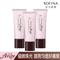 在飛比找momo購物網優惠-【SOFINA 蘇菲娜】Ange漾緁水潤瓷效妝前隔離乳(三入