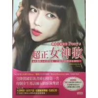 在飛比找蝦皮購物優惠-#全新 韓國化妝女王Pony’s 彩妝教學書