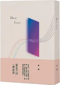 在飛比找PChome24h購物優惠-Dear Love