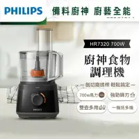 在飛比找樂天市場購物網優惠-【Philips 飛利浦】新一代廚神料理機-Daily Co