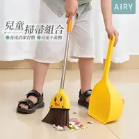 在飛比找PChome24h購物優惠-【AIRY】兒童迷你小鴨掃把畚箕套組