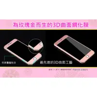 在飛比找蝦皮購物優惠-iphone 6S PLUS/6 PLUS 玫瑰金 3D全覆