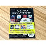 PC ENGINE COMPLETE GUIDE CATALOG BOOK 日文版