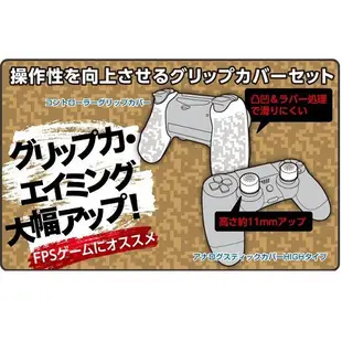 Cyber日本原裝 PS4周邊 無線控制器保護套件組 握把蓋 + HIGH型類比套 FPS【魔力電玩】