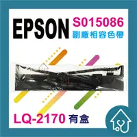 在飛比找蝦皮購物優惠-副廠 EPSON LQ-2170 LQ-2180 S0150