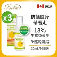 在飛比找PChome24h購物優惠-Lovita愛維他 蜂膠噴霧(18%生物類黃酮) 3瓶組