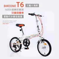 在飛比找森森購物網優惠-BIKEONE T6 16吋6速轉把變速文藝小清新摺疊車小折