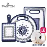 【PASTON】多功能雙面防滑抗菌砧板三件組(雙面原創花色)