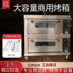 【機械設備直銷-現貨速發】電烤箱商用雙層雙盤大容量大型烤爐麵包披薩蛋糕燒餅烘焙燃氣烤箱下單前請先聯繫客服