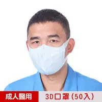 在飛比找PChome商店街優惠-【順易利】台灣製-3D立體成人加大(XL)醫用口罩50片/盒