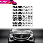 賓士BENZ後尾箱貼標 S400 S430 S550 S650 S450 S500 S600 S420 字母貼標 排量標