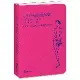 巴黎女人時尚聖經．10年優雅進階版[88折] TAAZE讀冊生活